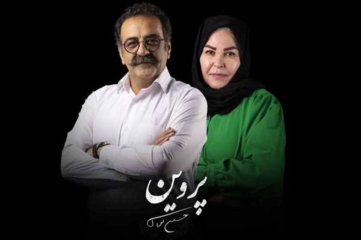 خانواده «پروین» به تئاتر شهر رسیدند