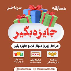 مسابقه ۳/  پرمخاطب ترین فیلم تاریخ سینمای ایران کدام فیلم است؟