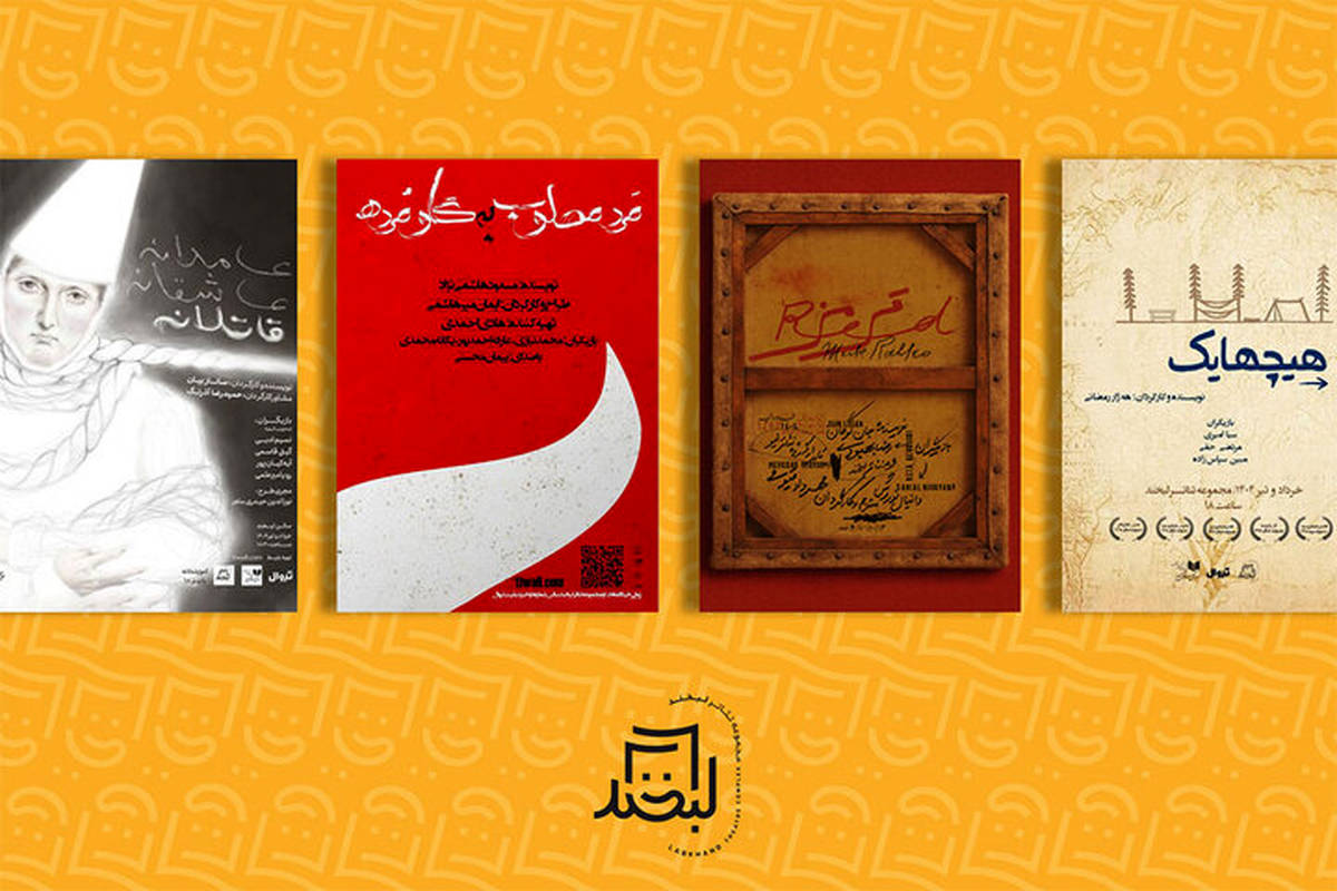 آغاز فعالیتهای مجموعه تئاتر لبخند و عمارت نوفللوشاتو