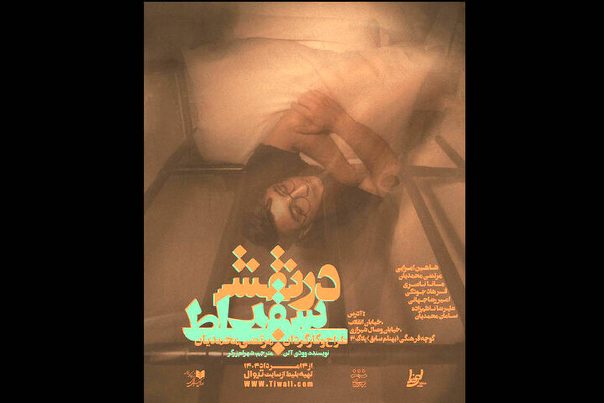 «در نقش سقراط» دوباره روی صحنه میرود