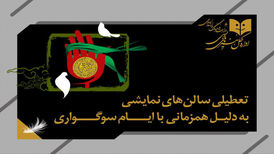 اعلام برنامه تعطیلی سالنهای تئاتر