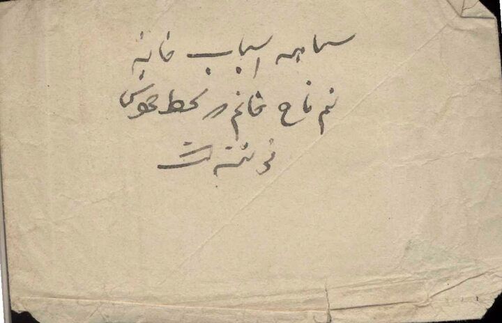 سیاهه اموال «نیم‌تاج خانم» در کتابخانه دانشگاه تهران
