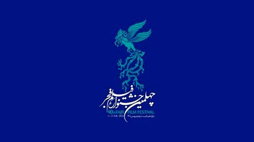 پخش اختتامیه جشنواره فیلم فجر از شبکه نمایش