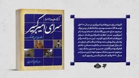 کتاب «سرای امیرکبیر از گذشته تا امروز» منتشر شد
