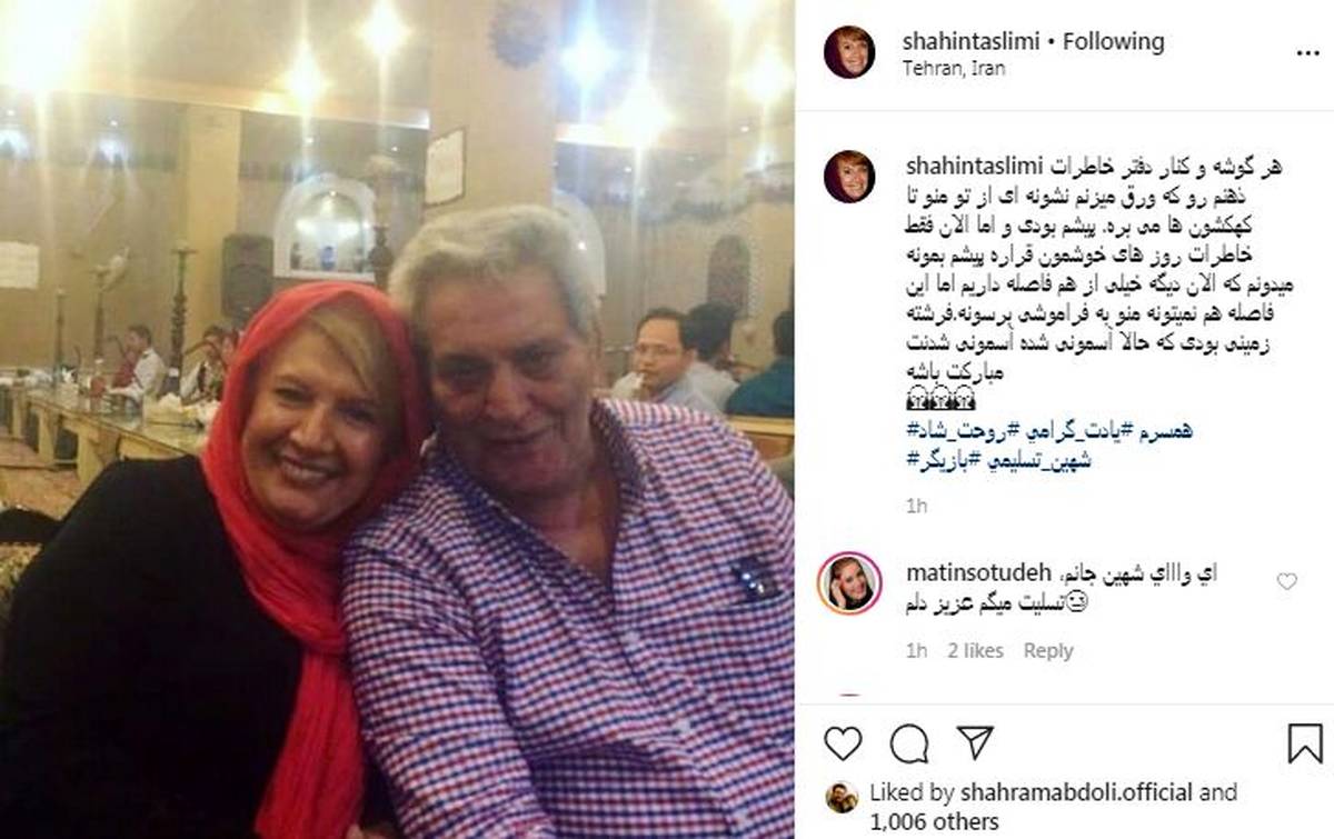 همسر شهین تسلیمی درگذشت