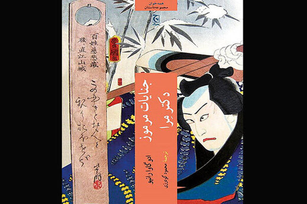 با «جنایات مرموز دکتر مِرا» آشنا شوید