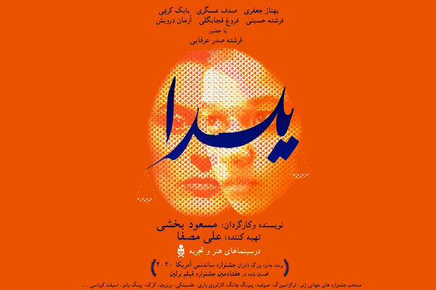 «یلدا» برنده جایزه بهترین فیلمنامه جشنواره صوفیه شد
