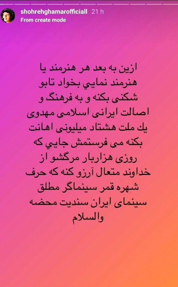 شهره قمر، ترانه علیدوستی و دخترش را تهدید کرد