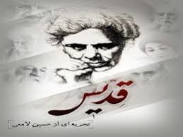 کیهان به کارگردان مستند قدیس یادآوری کرد: قسمتهایی از  فیلمت که علیه شاملو بود حذف شده،از جمله حرفهای شجریان، پسرشاملو و زن سومش