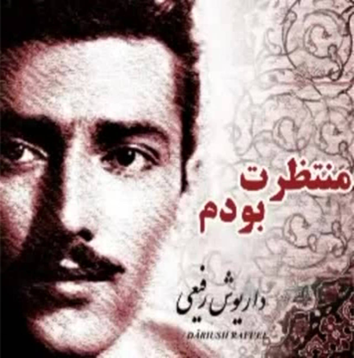 شب انتظار