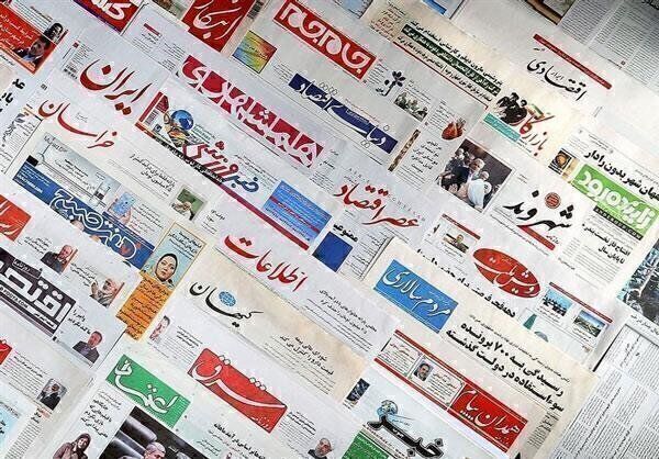 صفحه نخست روزنامه های صبح امروز 23 اسفند 1399