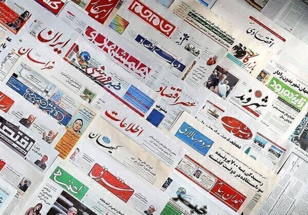 صفحه نخست روزنامه‌های امروز پنج‌شنبه ۱۴ اسفند ۱۳۹۹