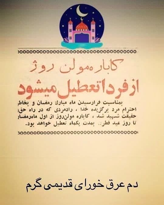 مسعود ده‌نمکی: دم عرق‌خورای قدیم گرم