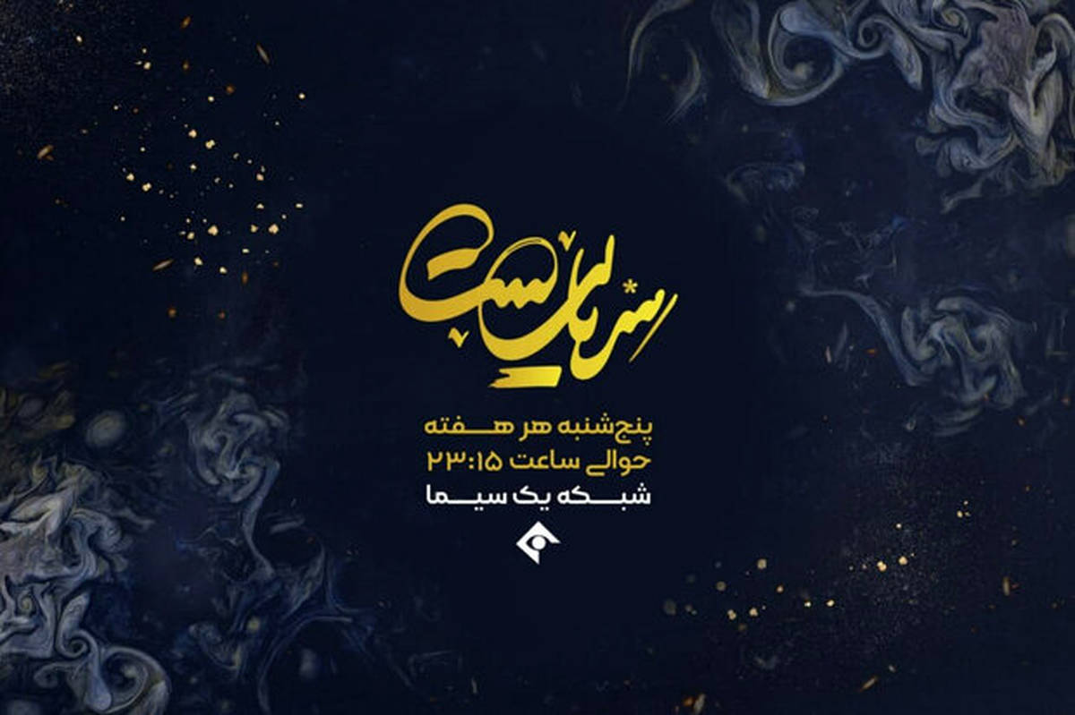 سری جدید «سریالیست» از ۱۷ تیر روی آنتن میرود
