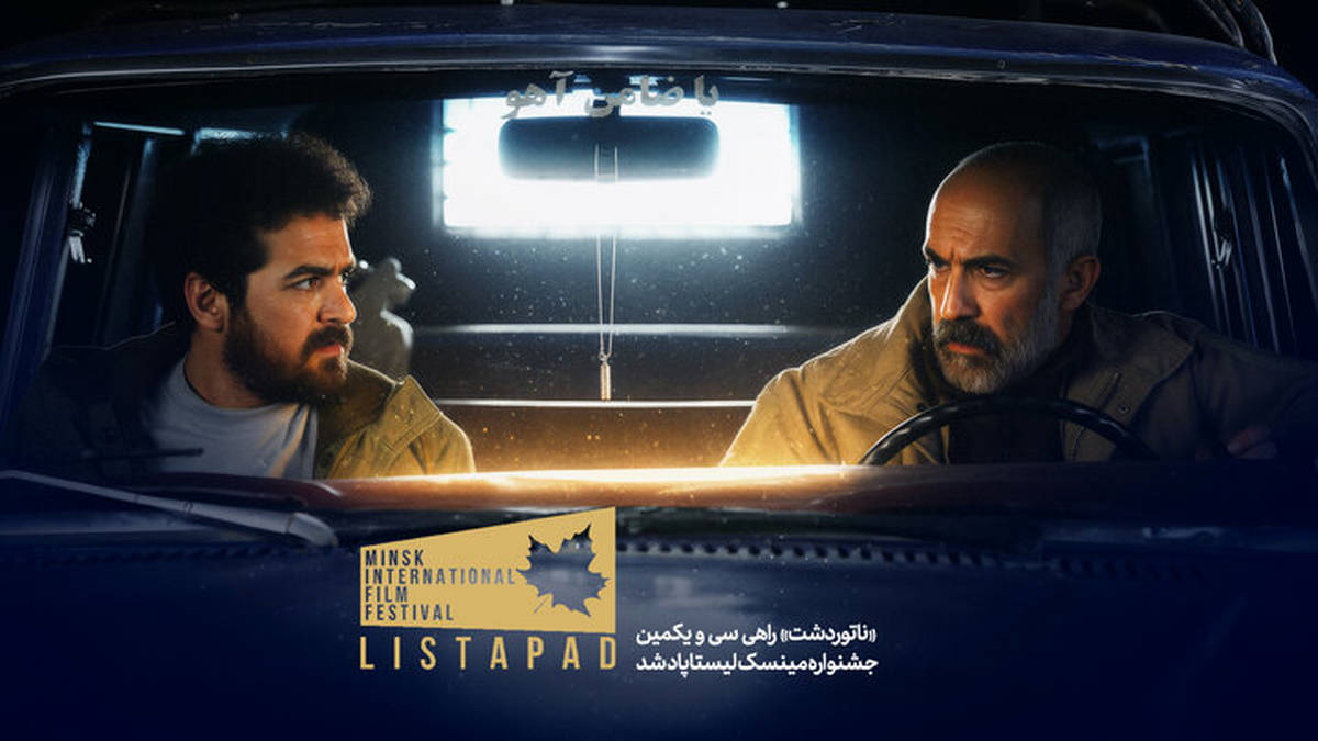 «ناتوردشت» راهی باکو شد
