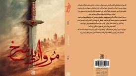 «مروارید سرخ» در کتابفروشی‌ها