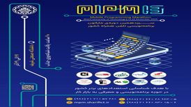 سیزدهمین ماراتون برنامه‌نویسی تلفن همراه کشور برگزار می‌شود