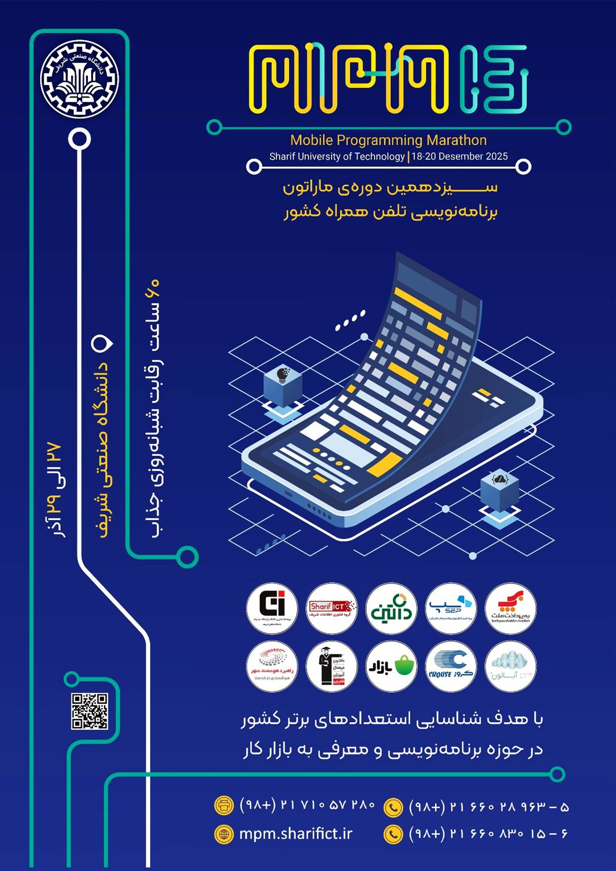 سیزدهمین ماراتون برنامه‌نویسی تلفن همراه کشور برگزار شد