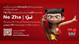 پرفروش‌ترین انیمیشن جهان در ایران اکران می‌شود
