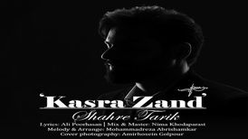 آهنگ «شهر تاریک» از کسری زند