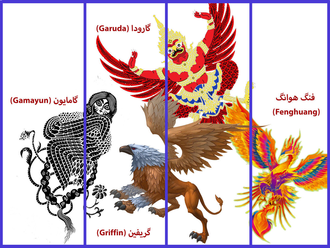 «همای سعادت»، اسطوره‌ها را به پرواز درآورد!
