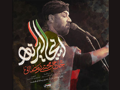 «اینجا ایرانه» منتشر شد