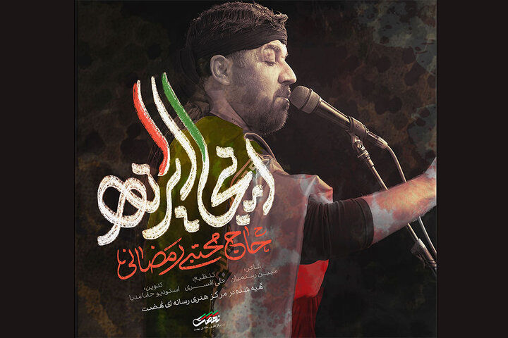 «اینجا ایرانه» منتشر شد