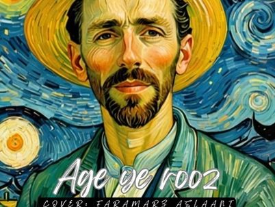 آهنگ «اگه یه روز» از امیرحسین حیدری