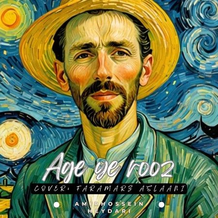 آهنگ «اگه یه روز» از امیرحسین حیدری