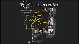 شیوه آوازی مرحوم گلپایگانی بررسی می‌شود
