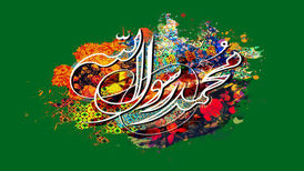 توصیف سعدی از رسول رحمت؛ چه نعت پسندیده گویم تو را؟
