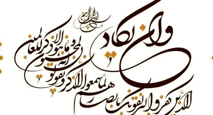 ناتوانی مجریان صدا و سیما در خواندن «و ان یکاد» از روی تابلو و پاس دادن به همدیگر!/ ویدئو