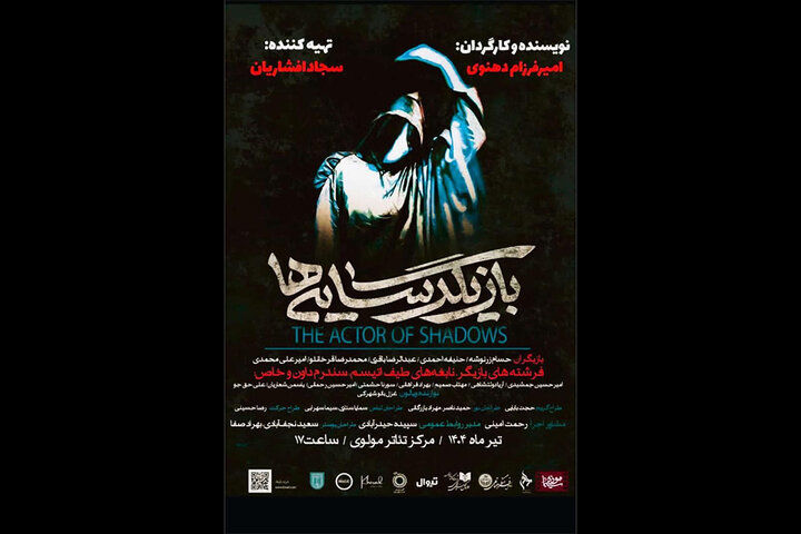 نوجوانان و جوانان اوتیسم با «بازیگر سایه‌ها» به صحنه می‌روند
