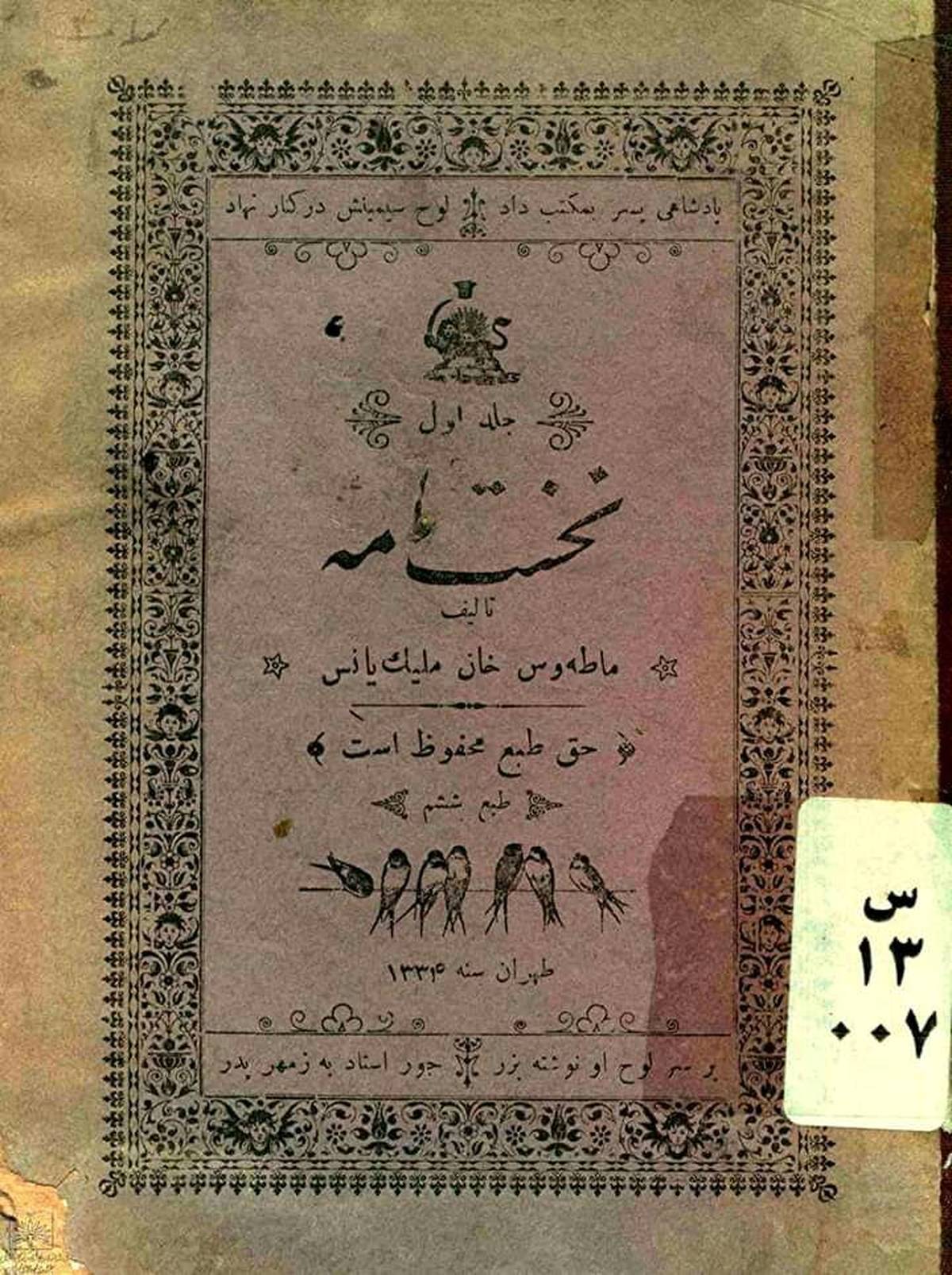 تصاویری از اولین کتاب فارسی ایران در سال ۱۲۸۴
