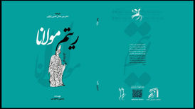 «ریتم مولانا» با مقدمه استاد ادبیات منتشر شد