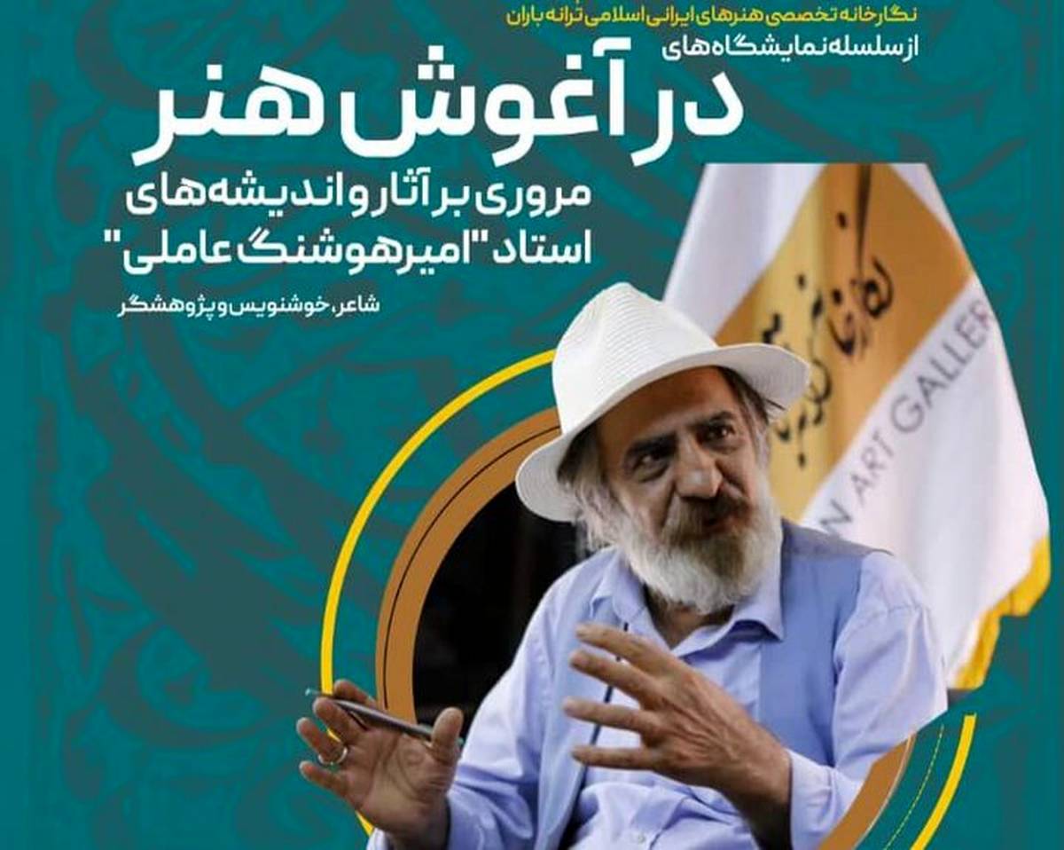 ترانه باران میزبان «در آغوش هنر» میشود