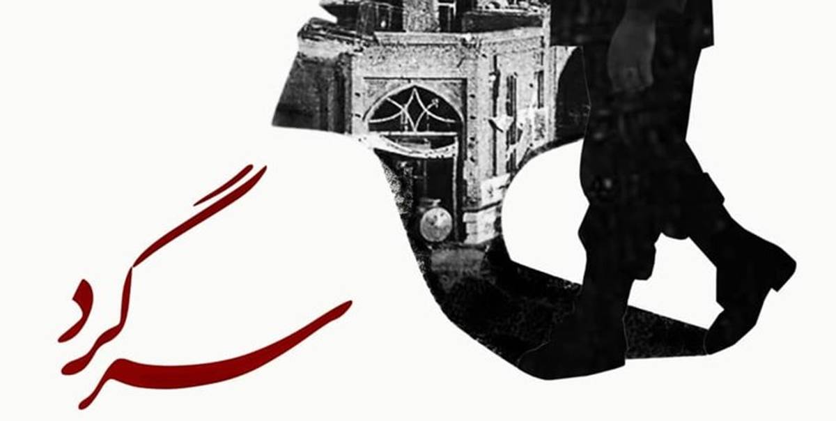 روایت آزادسازی خرمشهر در مستند «سرگرد»