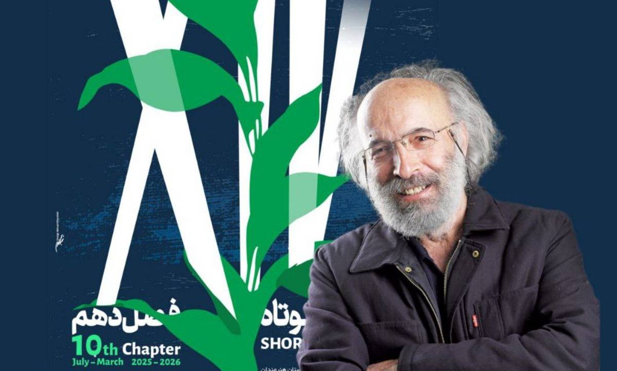 افتتاحیه فصل دهم «پاتوق فیلم کوتاه» با نمایش فیلمی کوتاه از آثار «کیانوش عیاری» و پیام این هنرمند