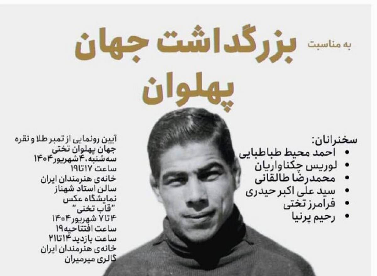 تمبر طلا و نقره غلامرضا تختی رونمایی میشود