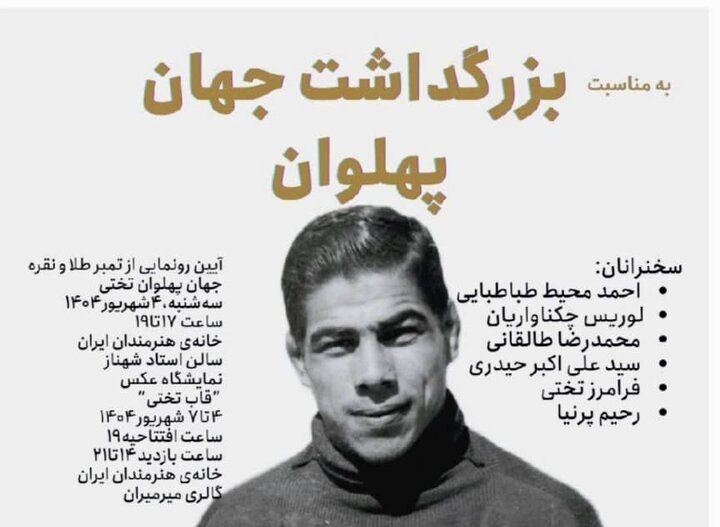 تمبر طلا و نقره غلامرضا تختی رونمایی می‌شود
