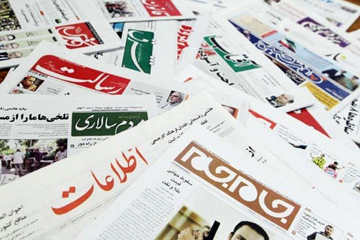 صفحه نخست روزنامه های سه شنبه ۲۳ مردادماه ۱۴۰۳
